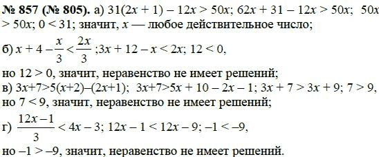Ответ к задаче № 857 (805) - Ю.Н. Макарычев, гдз по алгебре 8 класс
